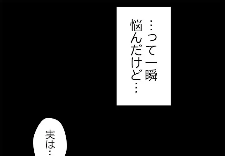 ただのトモダチ？ 第10話 - 1