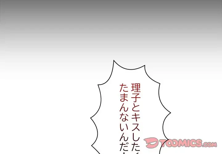 ただのトモダチ？ 第10話 - 4