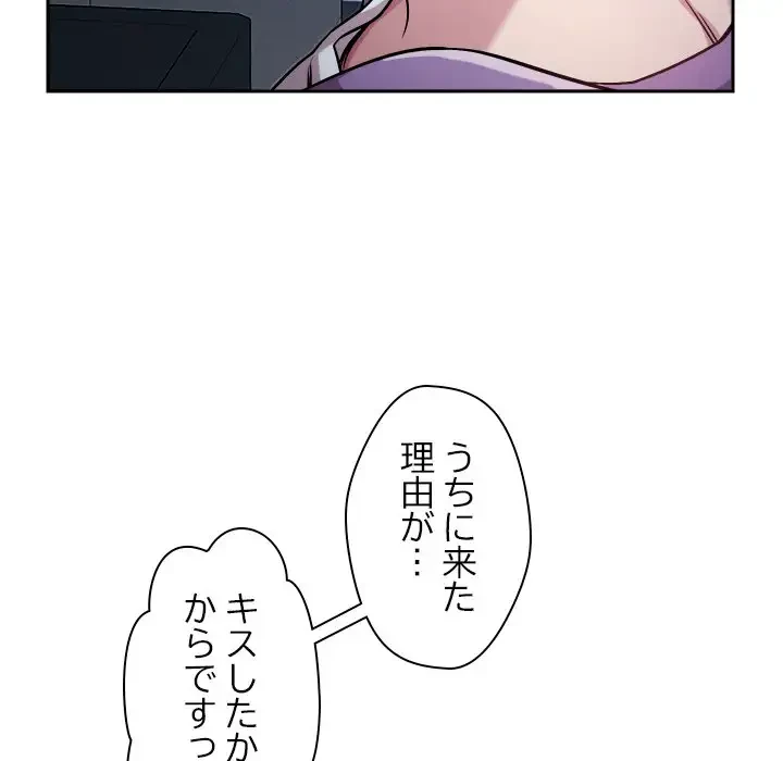 ただのトモダチ？ 第10話 - 19