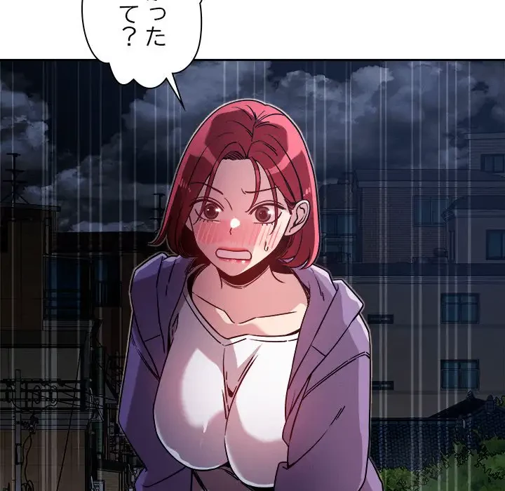 ただのトモダチ？ 第10話 - 20