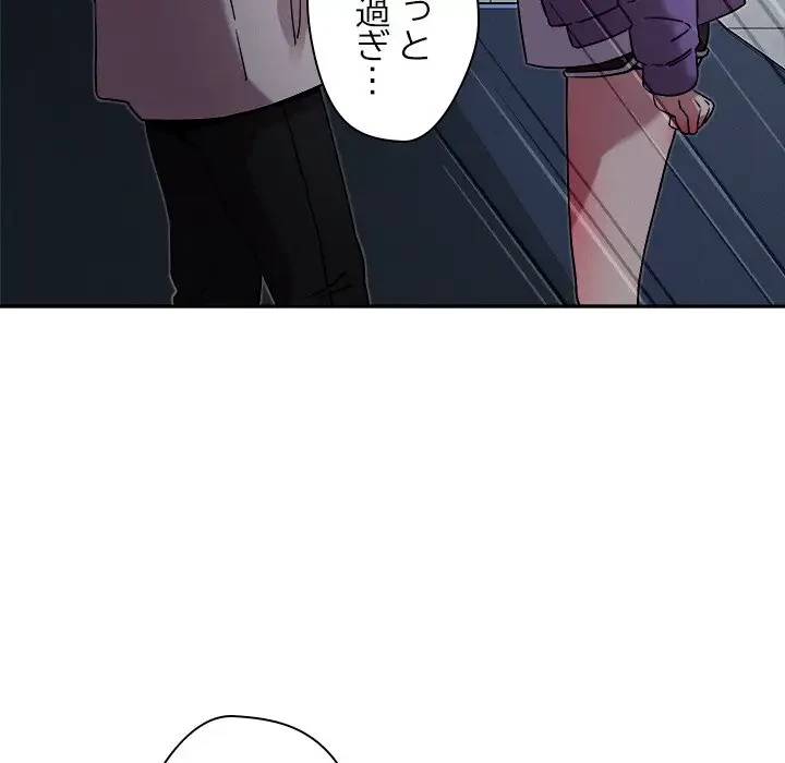 ただのトモダチ？ 第10話 - 23