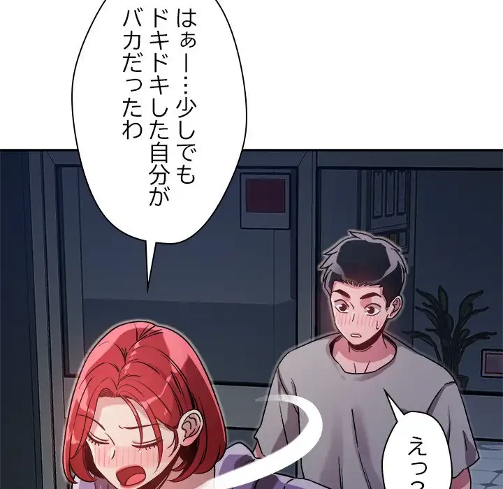 ただのトモダチ？ 第10話 - 24