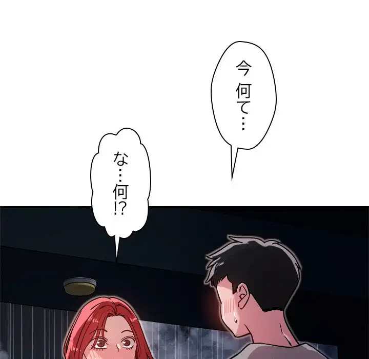 ただのトモダチ？ 第10話 - 28