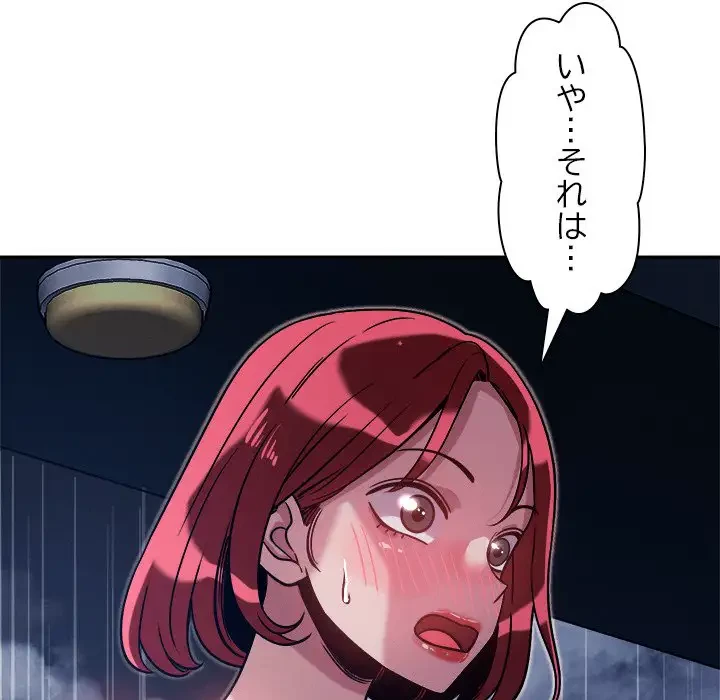 ただのトモダチ？ 第10話 - 32