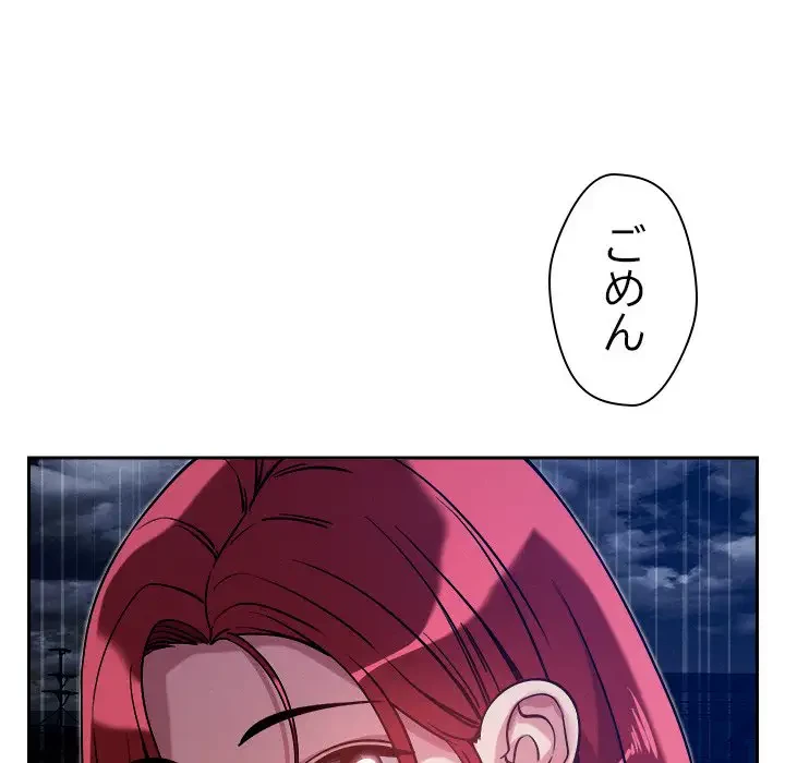 ただのトモダチ？ 第10話 - 47