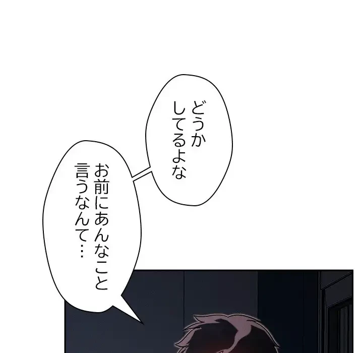 ただのトモダチ？ 第10話 - 49