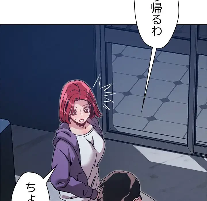 ただのトモダチ？ 第10話 - 52