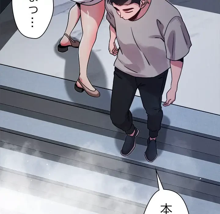 ただのトモダチ？ 第10話 - 53