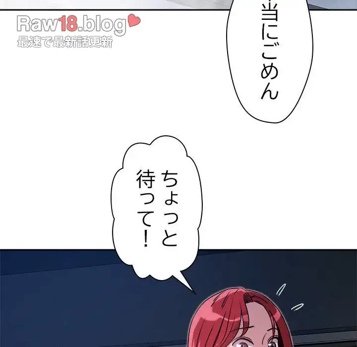 ただのトモダチ？ 第10話 - 54