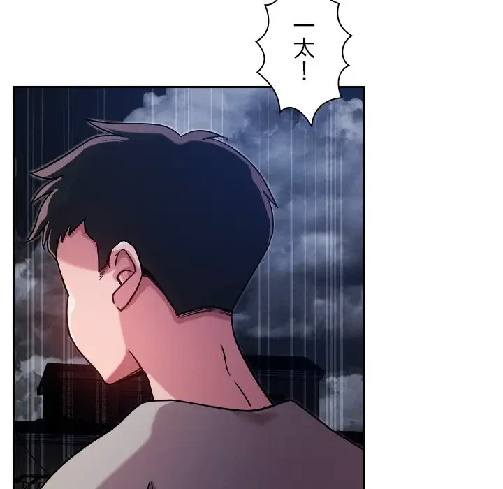 ただのトモダチ？ 第10話 - 57