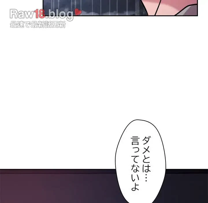 ただのトモダチ？ 第10話 - 60