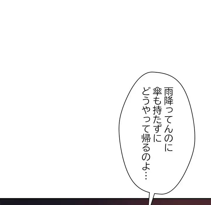 ただのトモダチ？ 第10話 - 64