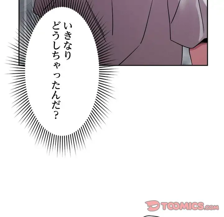 ただのトモダチ？ 第10話 - 68