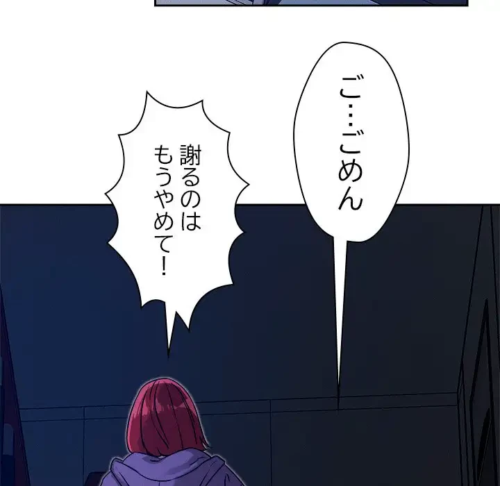 ただのトモダチ？ 第10話 - 78