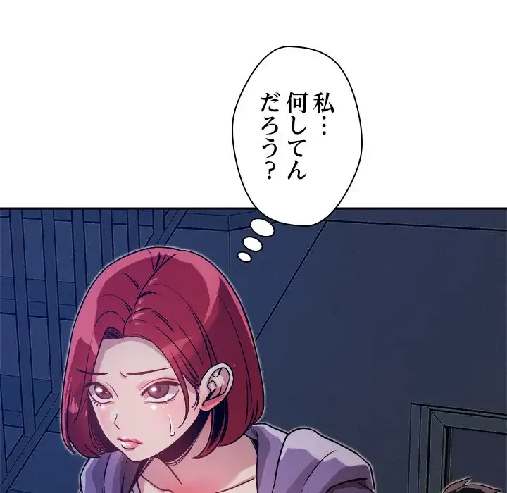 ただのトモダチ？ 第10話 - 81