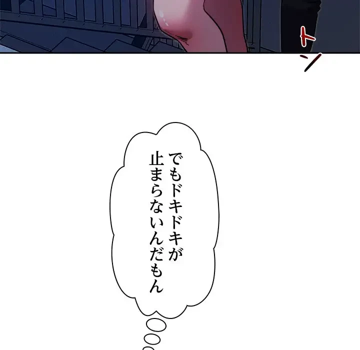 ただのトモダチ？ 第10話 - 83