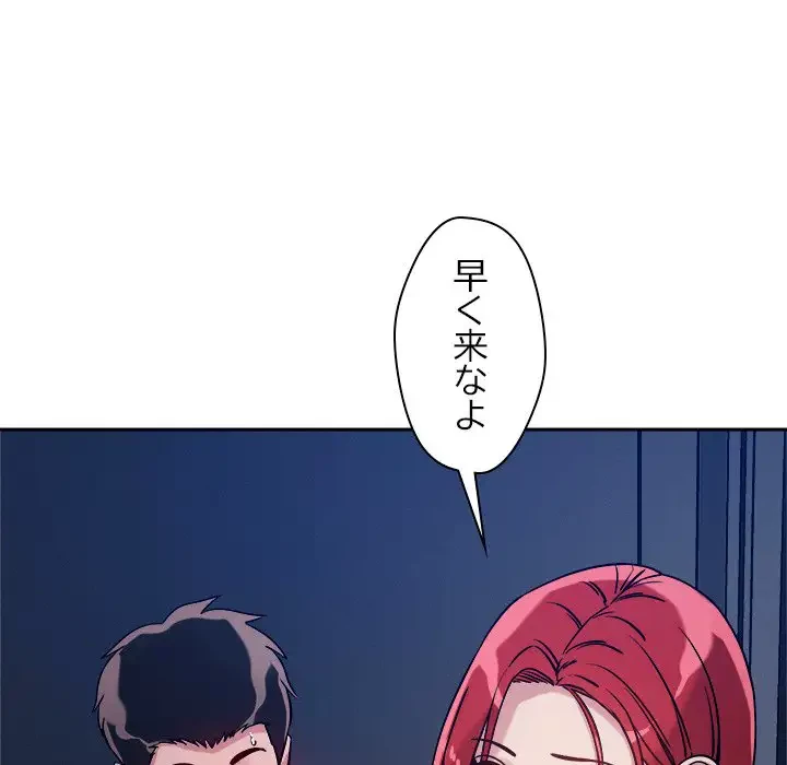 ただのトモダチ？ 第10話 - 94