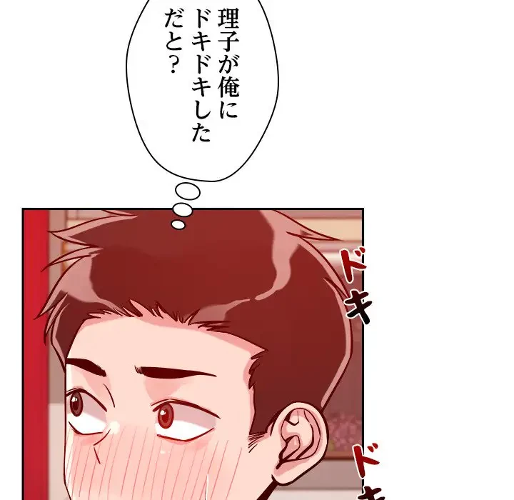 ただのトモダチ？ 第10話 - 103