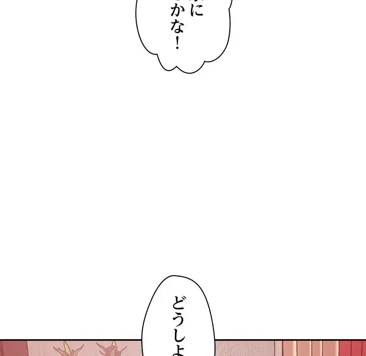 ただのトモダチ？ 第10話 - 106