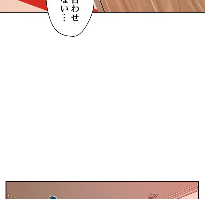 ただのトモダチ？ 第10話 - 109