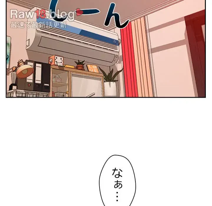 ただのトモダチ？ 第10話 - 110