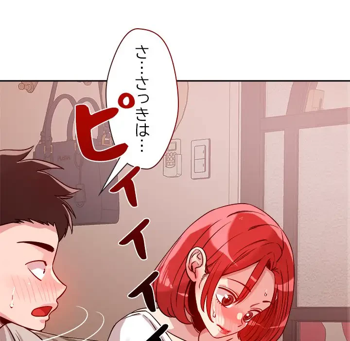 ただのトモダチ？ 第10話 - 113