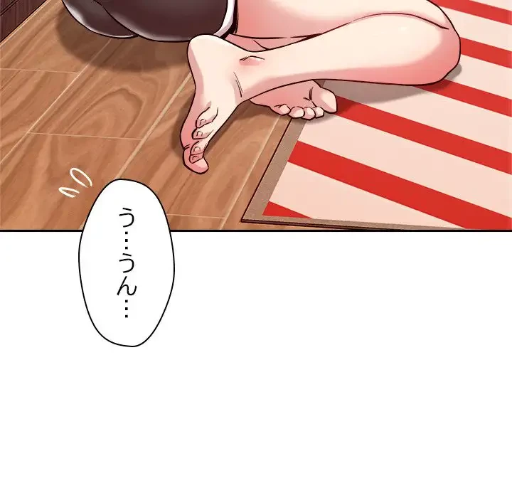 ただのトモダチ？ 第10話 - 119