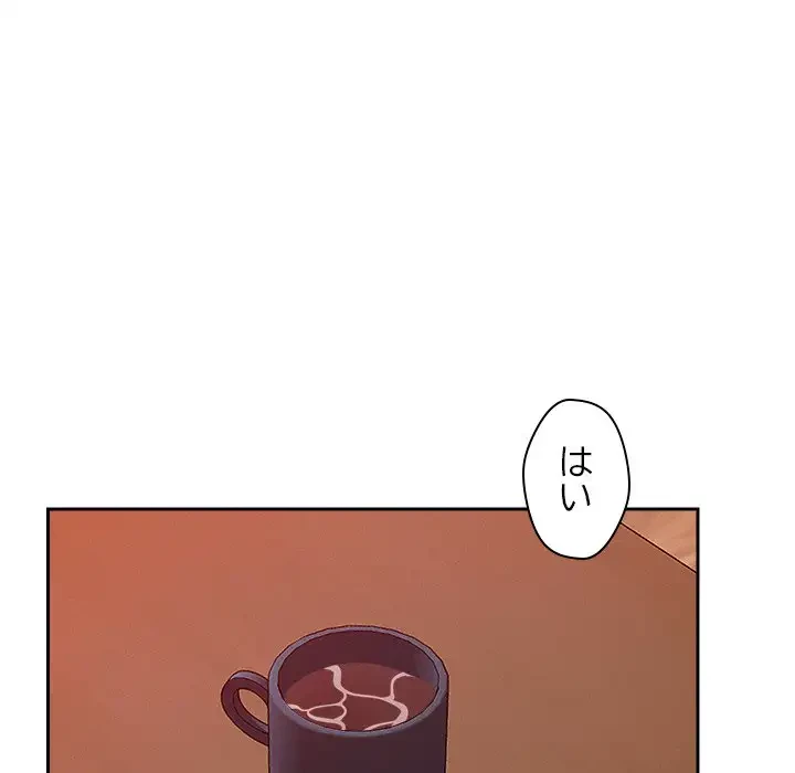 ただのトモダチ？ 第10話 - 125