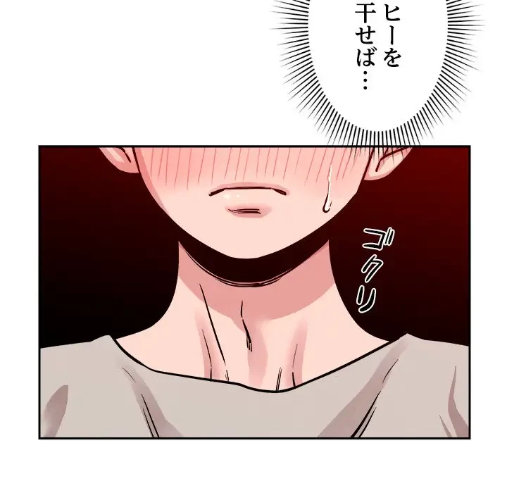 ただのトモダチ？ 第10話 - 131