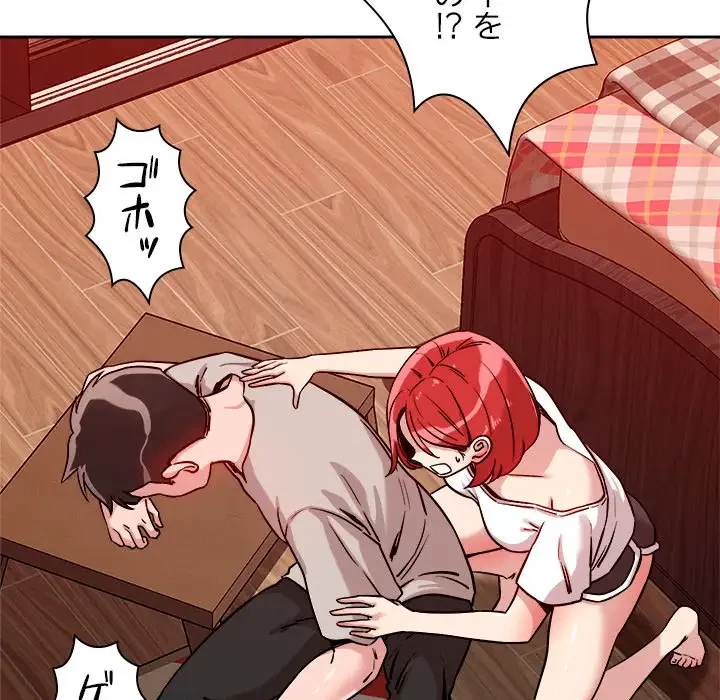 ただのトモダチ？ 第10話 - 139