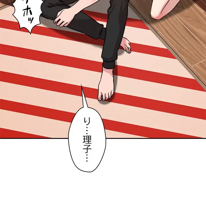 ただのトモダチ？ 第10話 - 140