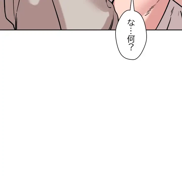 ただのトモダチ？ 第10話 - 147