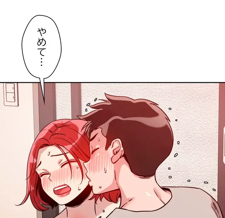 ただのトモダチ？ 第10話 - 148