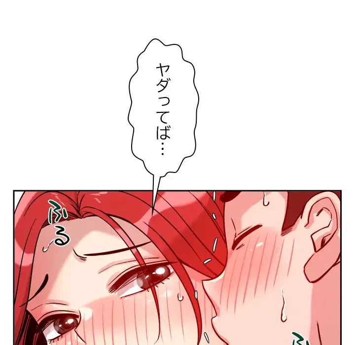 ただのトモダチ？ 第10話 - 150