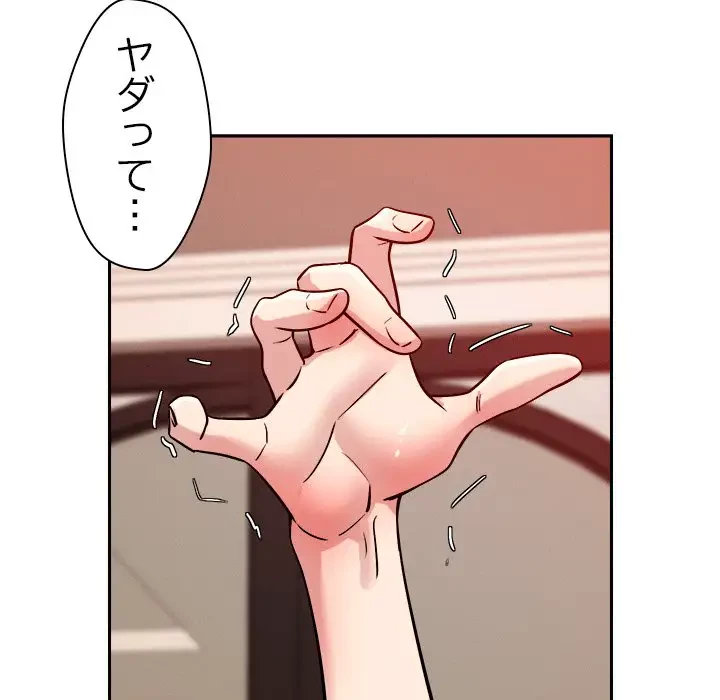 ただのトモダチ？ 第10話 - 152