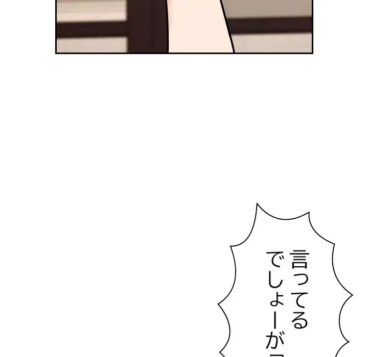 ただのトモダチ？ 第10話 - 153