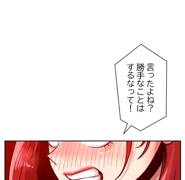 ただのトモダチ？ 第10話 - 159