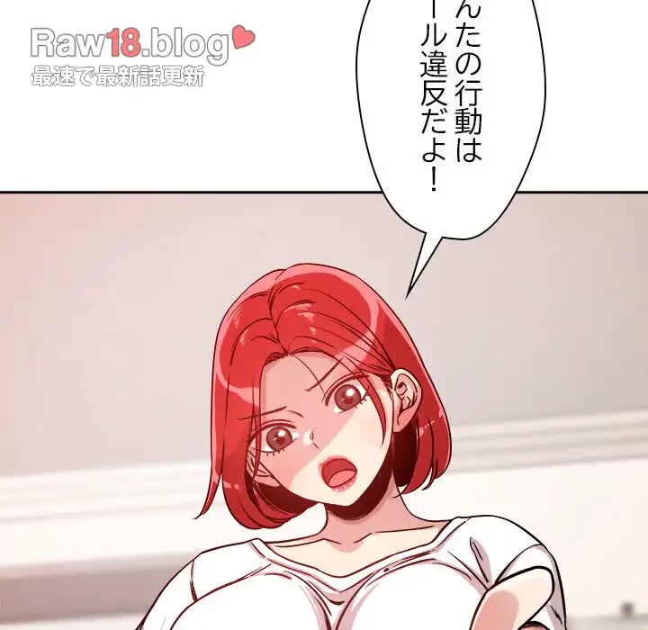 ただのトモダチ？ 第10話 - 161