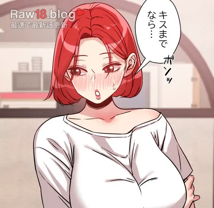 ただのトモダチ？ 第10話 - 168