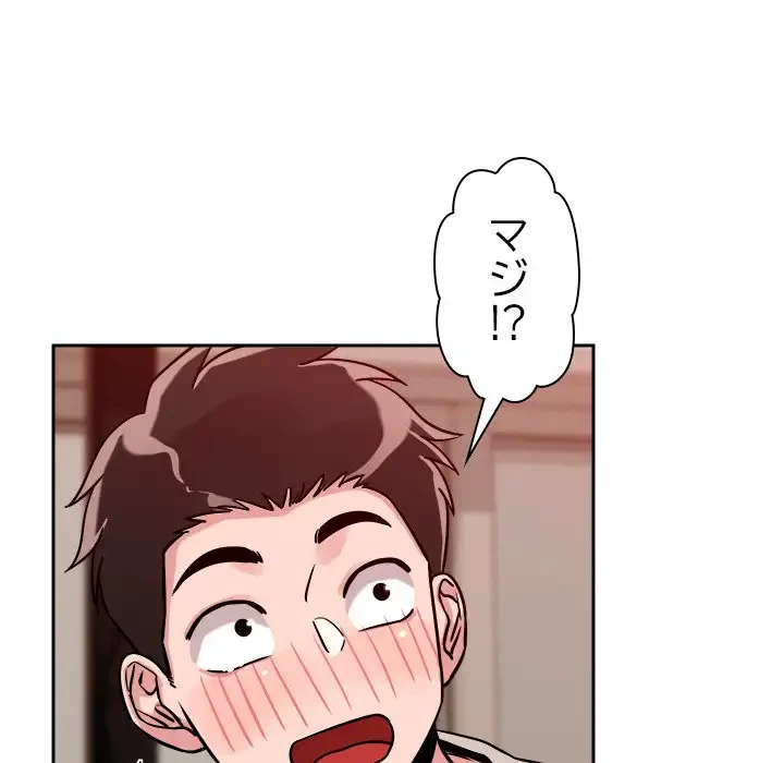 ただのトモダチ？ 第10話 - 170