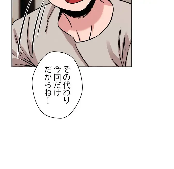 ただのトモダチ？ 第10話 - 171