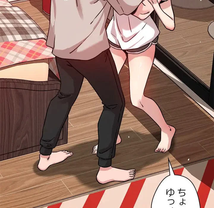 ただのトモダチ？ 第10話 - 173