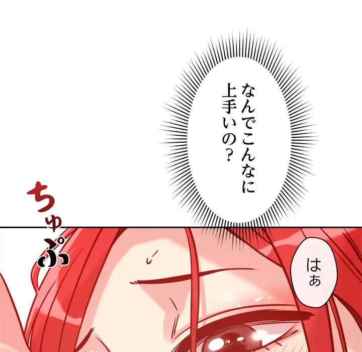 ただのトモダチ？ 第10話 - 179