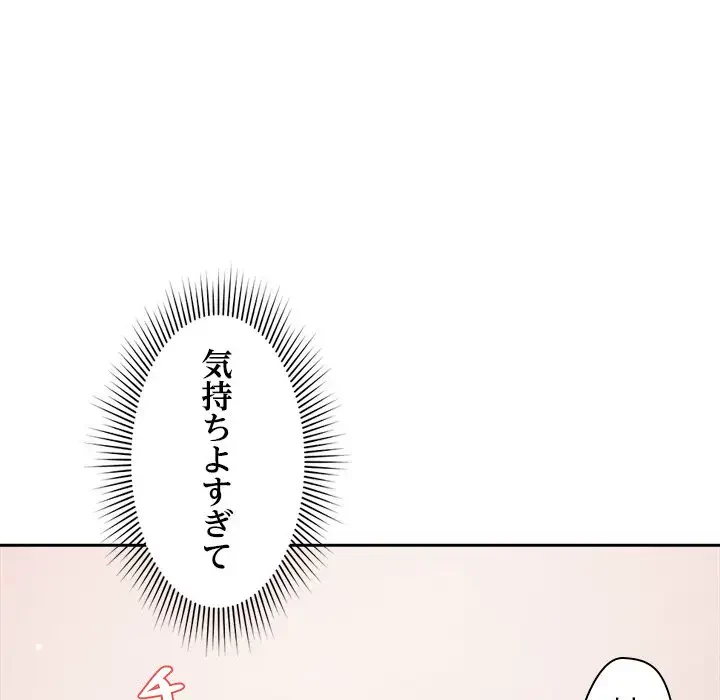 ただのトモダチ？ 第10話 - 181