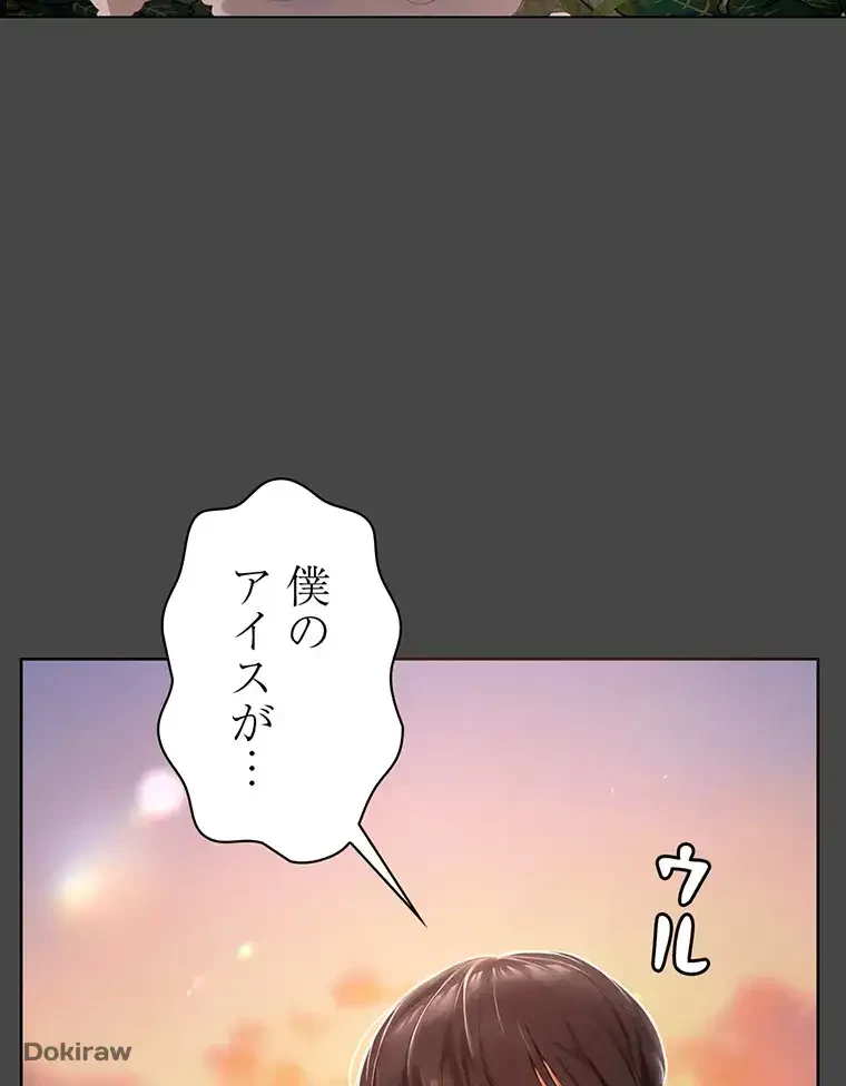 ただで家に置いてくれとは言いません 第1話 - 4