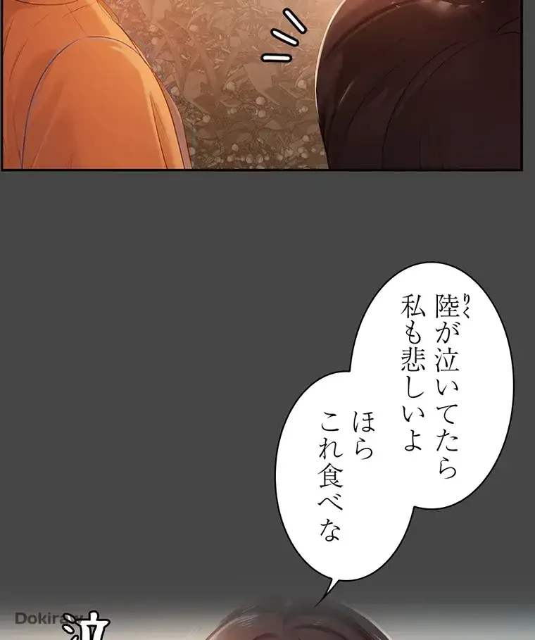 ただで家に置いてくれとは言いません 第1話 - 8