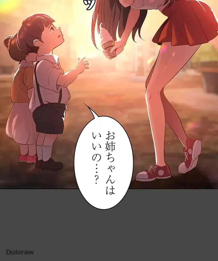 ただで家に置いてくれとは言いません 第1話 - 11