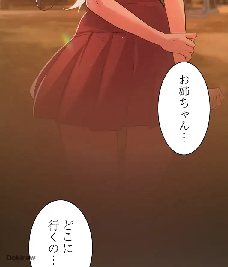 ただで家に置いてくれとは言いません 第1話 - 16