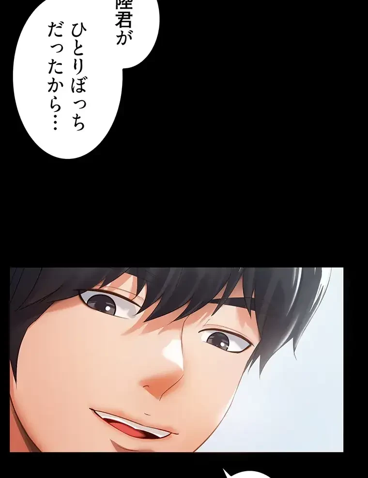 ただで家に置いてくれとは言いません 第1話 - 37