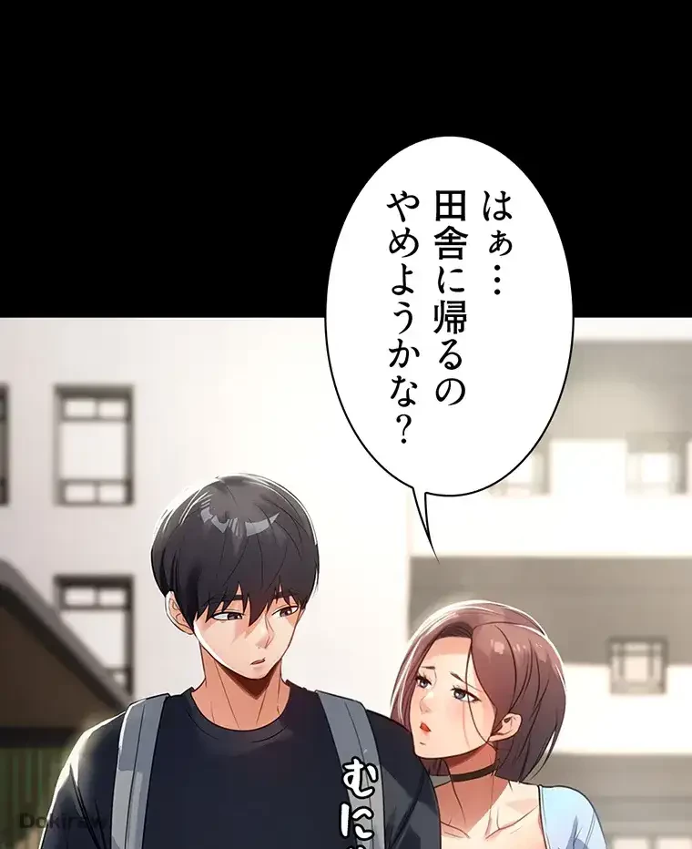 ただで家に置いてくれとは言いません 第1話 - 48